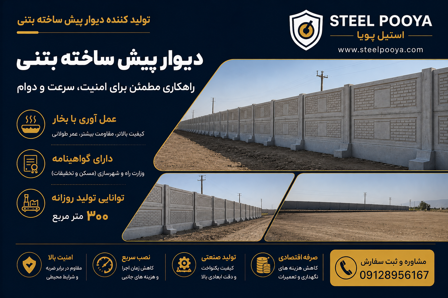 نصب دیوار پیش ساخته بتنی پنل دار در پروژه