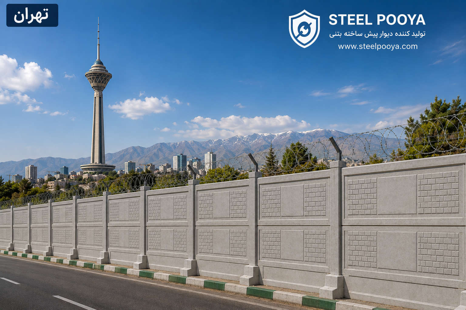 دیوار پیش ساخته بتنی استیل پویا بتن